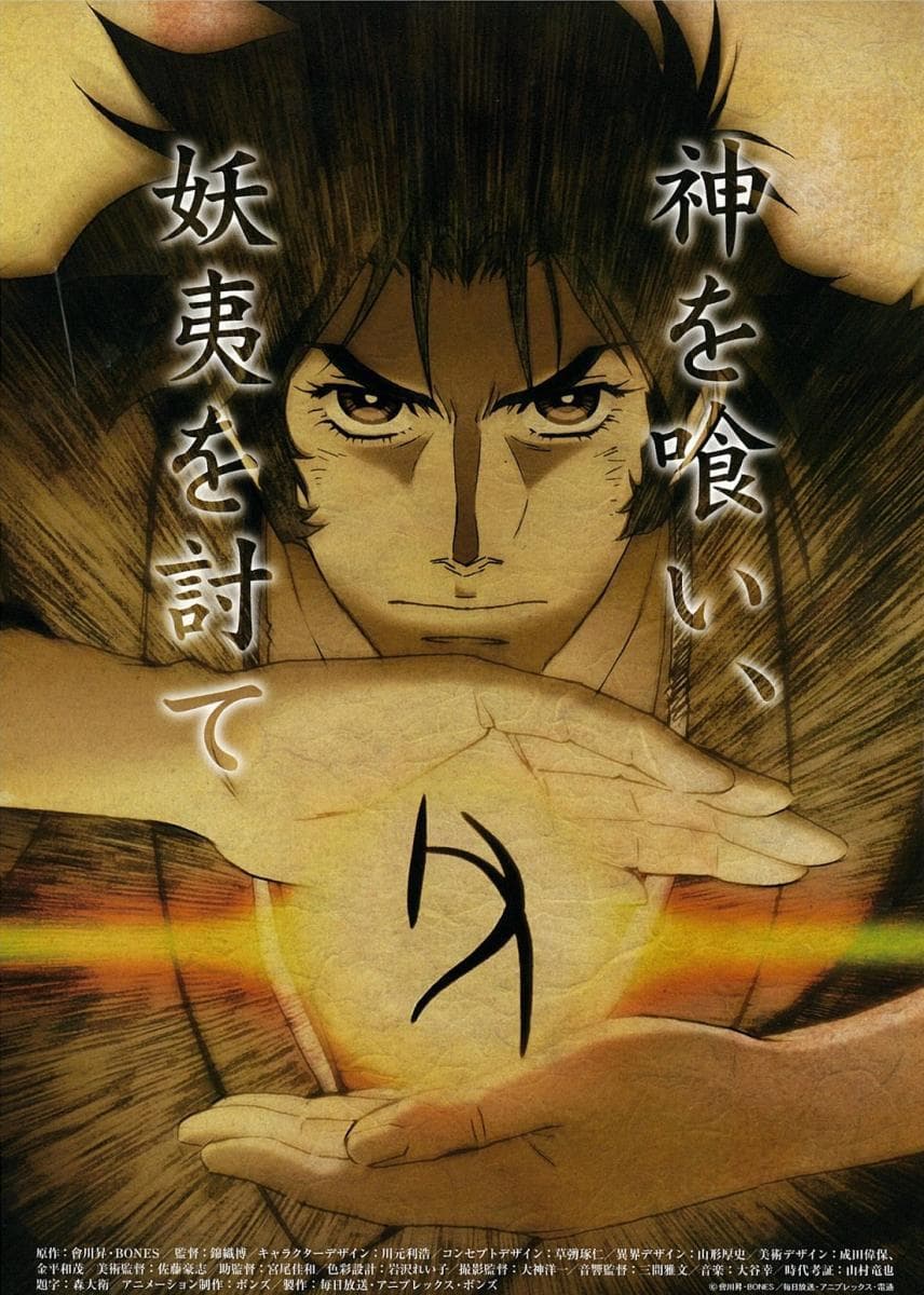 Tenpō Ibun Ayakashi Ayashi